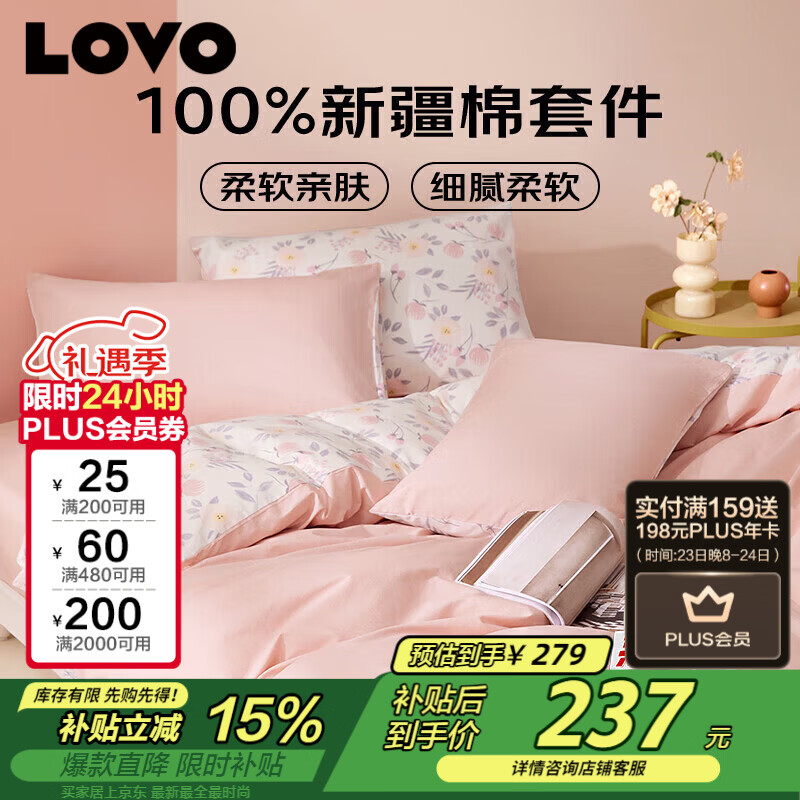 LOVO罗莱家纺 全棉四件套100%纯棉床单被套双人床上用品220*240cm
