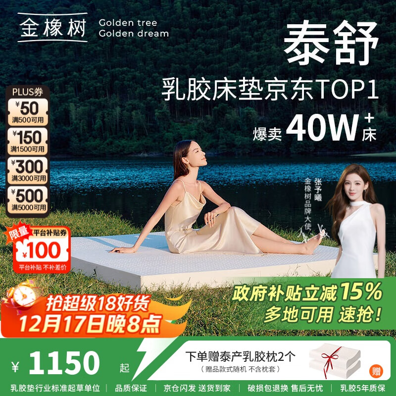 金橡树泰国天然乳胶原液进口床垫双人床垫可定制 泰舒1.8*2米 软硬适中