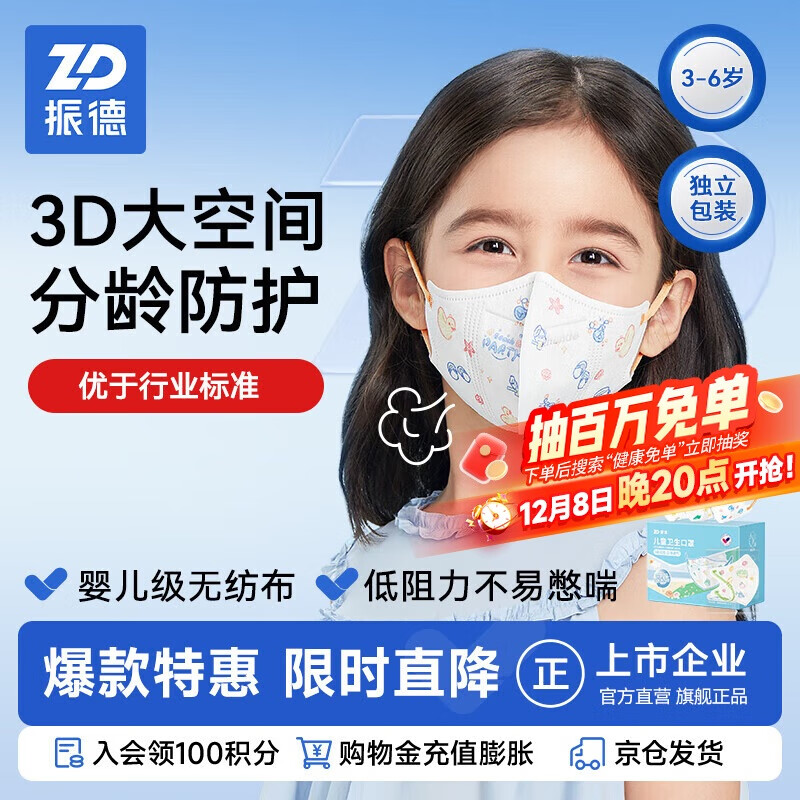 振德（ZHENDE）一次性3D立体儿童口罩小童3-6岁小孩分龄防护 30袋/盒卡通印花