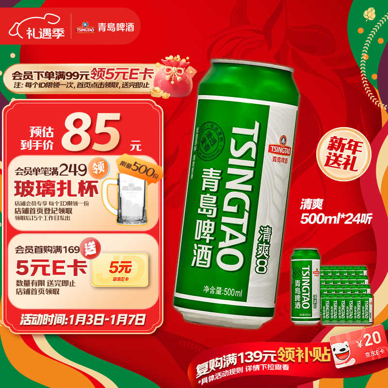 青岛啤酒（TsingTao）清爽500ml*24听整箱装 啤酒整箱批发元旦送礼