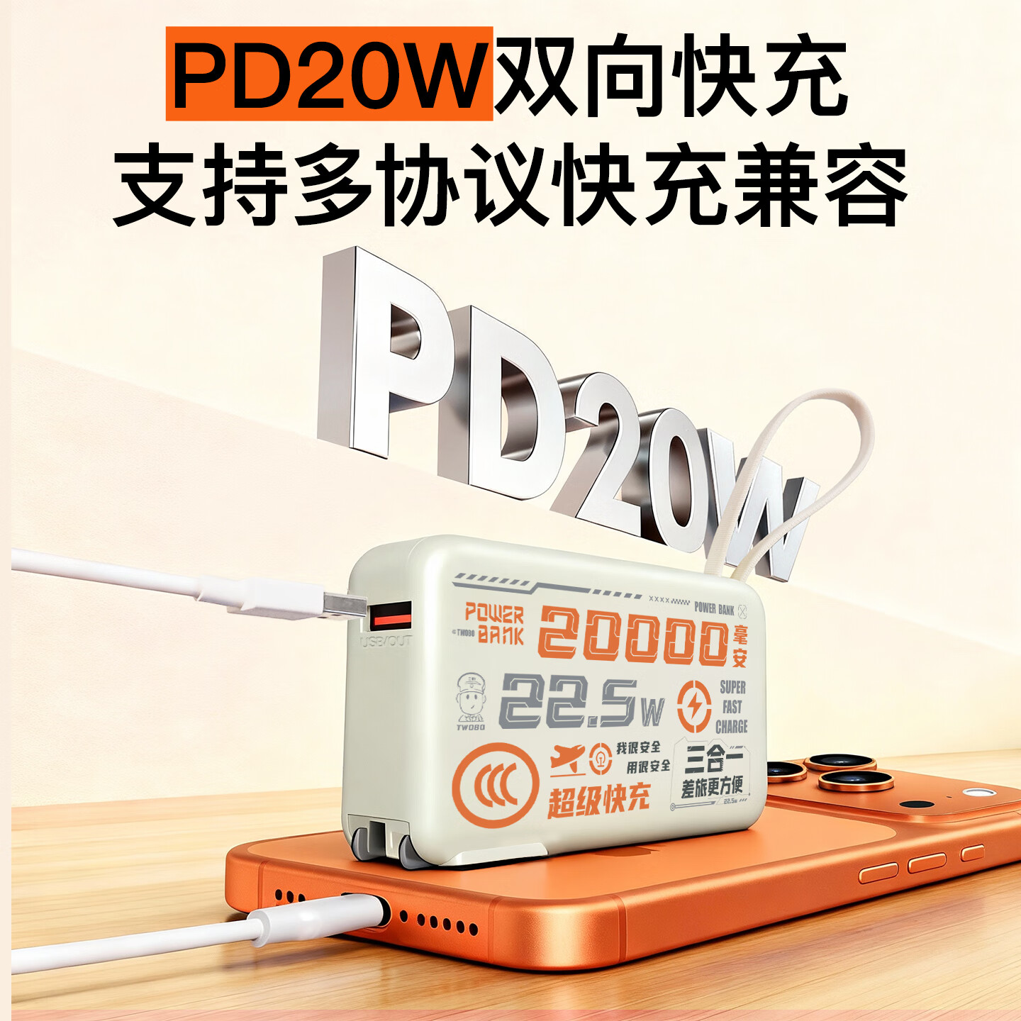 二伯3C认证充电宝20000毫安 墙插带线22.5W超级快充充电器二合一便携移动电源适用苹果17华为小米 【墙插款】自带插头双线20000毫安