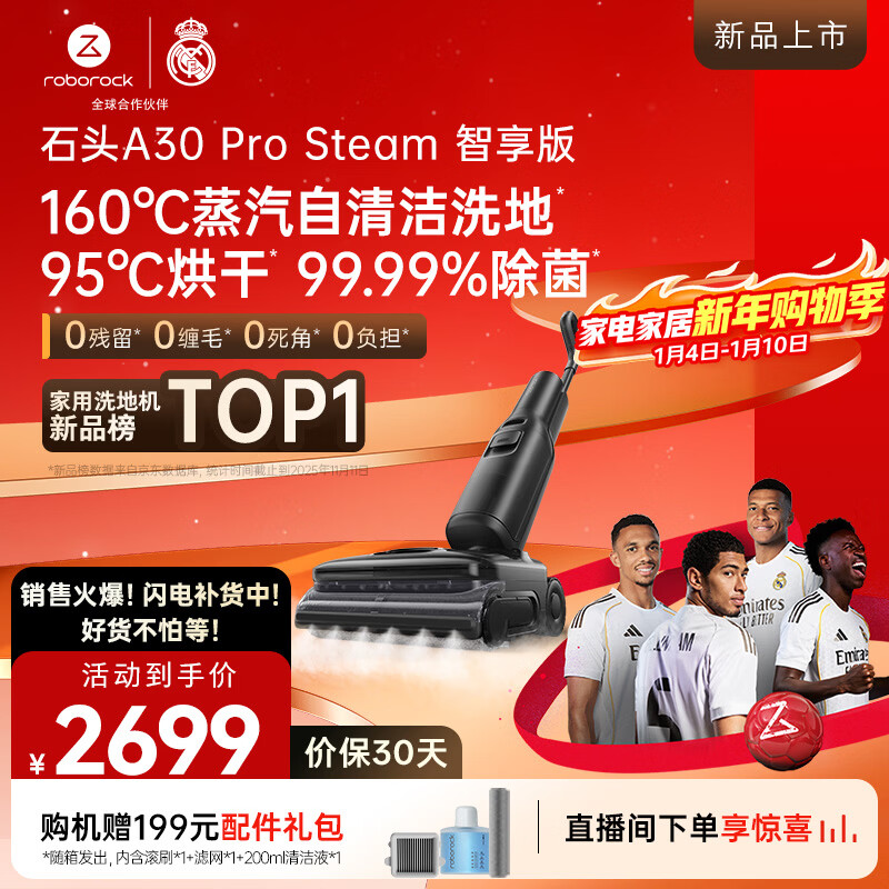 石头A30 Pro Steam智享版洗地机【160℃蒸汽 25000Pa吸力】自清洁除菌0缠毛洗拖一体扫地机器人