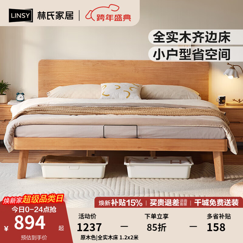 林氏家居全实木床小户型单人床卧室齐边床2025年新款橡胶木小满系列PK17A 原木色|全实木床 1.5米x2米