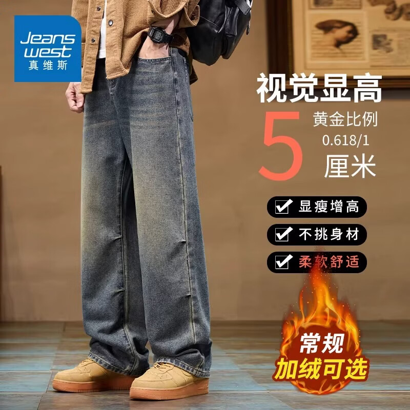 真维斯（Jeanswest）牛仔裤男款加绒加厚2026年新款美式潮牌阔腿直筒男士裤子 复古蓝加绒. 【加绒加厚】 28 【建议90-110斤】