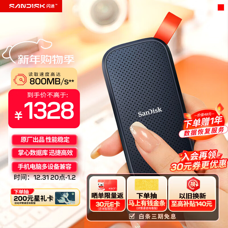 闪迪（SanDisk）2TB Type-c USB3.2移动固态硬盘（PSSD）E30高速 移动SSD 读速800MB/s 兼容手机笔记本电脑