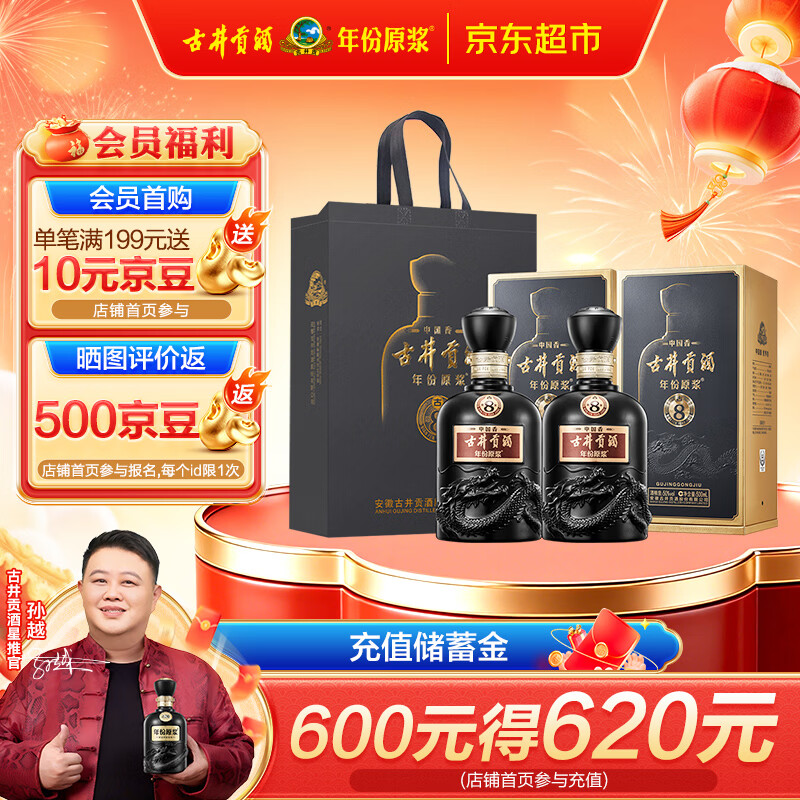 古井贡酒 年份原浆 中国香古8 浓香型白酒 50度 500ml*2瓶 双瓶装