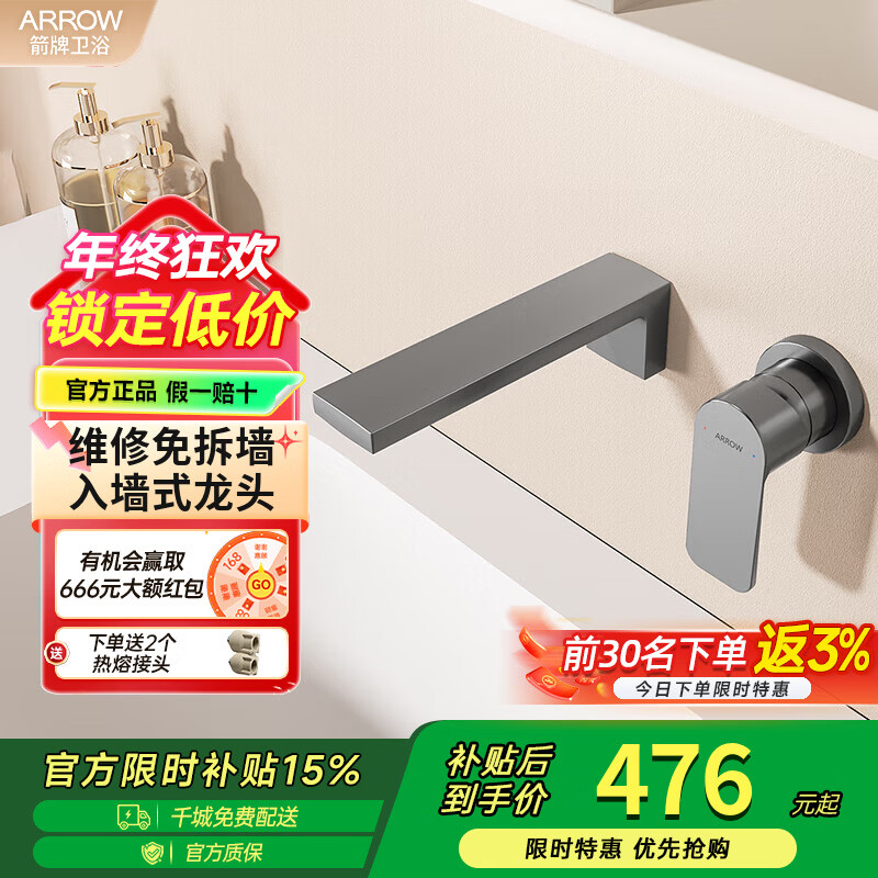 ���ƣ�ARROW��ǹ�Ұ�װ��ͷ��ǽʽ��ͷǽ��Ƕ��ʽ�������ذ���ʽǽ��ˮ��ͷ ��ǹ�ҷ��Ρ���װ��ͷ-��ͭ���� 467.5Ԫ(������)