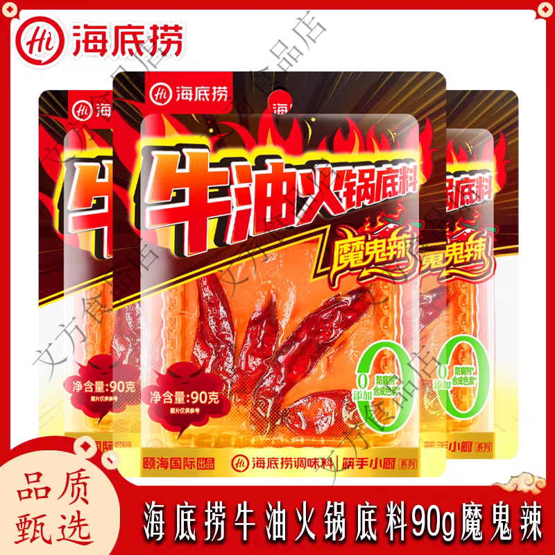 海底捞魔鬼辣牛油火锅底料超辣特辣重庆调料调味料家用商用小包装 魔鬼辣牛油底料90g*1袋