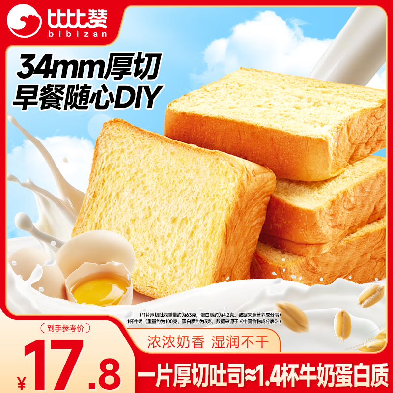 比比赞（BIBIZAN）牛乳厚切吐司1000g整箱营养早餐手撕面包蛋糕点心休闲零食下午茶