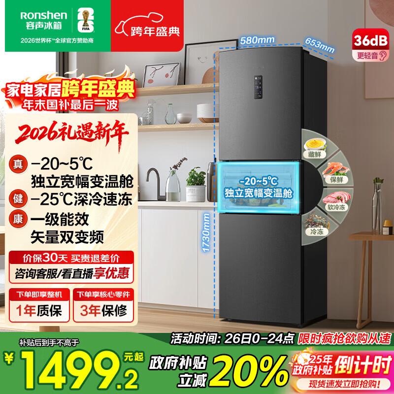 Ronshen/���� 252�� ���� ���� BCD-252WD18NP  1499.2Ԫ