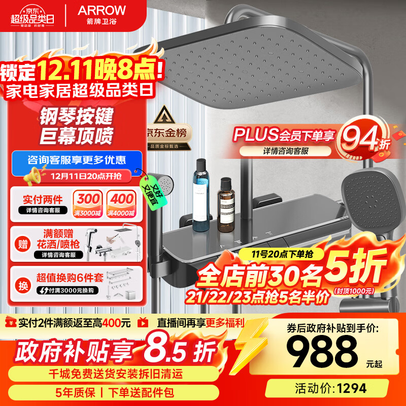 箭牌（ARROW）K370淋浴花洒套装灰四功能花洒增压琴键巨幕顶喷花洒AE34185MZGGW