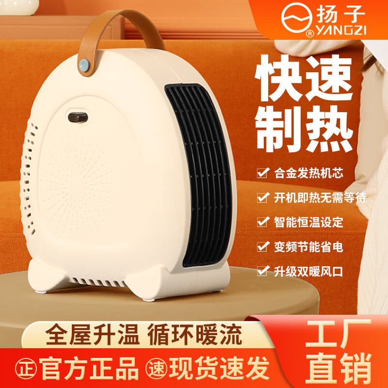 扬子暖风机小型取暖器办公室电暖气家用宿舍节能台式桌面电暖器热风机电暖风 双温控【过热保护 智能恒温】