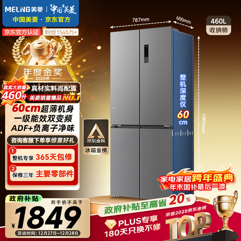 meiling/���� ����ʦ460�� ʮ�ֶԿ� ���� BCD-460WSP9CX 1849Ԫ