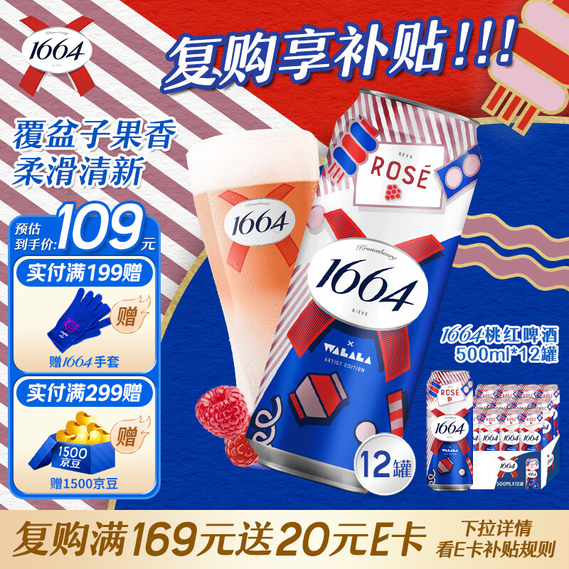 kronenbourg 1664桃红啤酒500ml*12罐整箱装精酿啤酒礼盒装京东自营