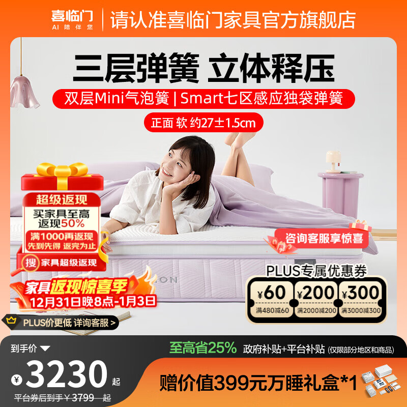 喜临门觉觉紫工学床垫三层分区弹簧工学护脊家用释压床垫席梦思 觉觉紫-厚27cm【三层弹簧/分区设计】 1.8*2米