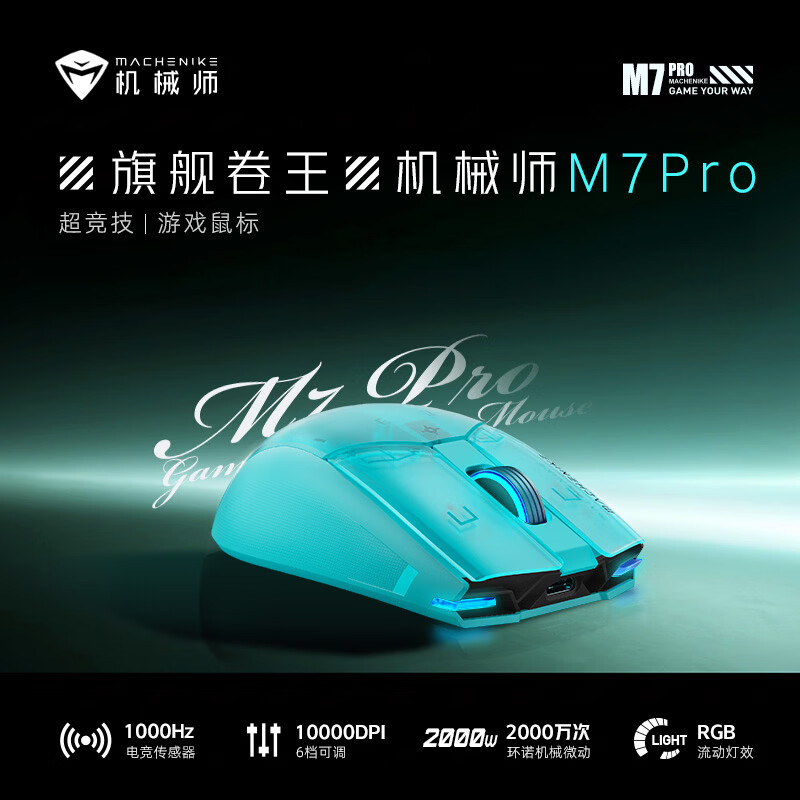 ��еʦ M7 Pro����� ������� ˫ģ ����� ̽���� 67.5Ԫ