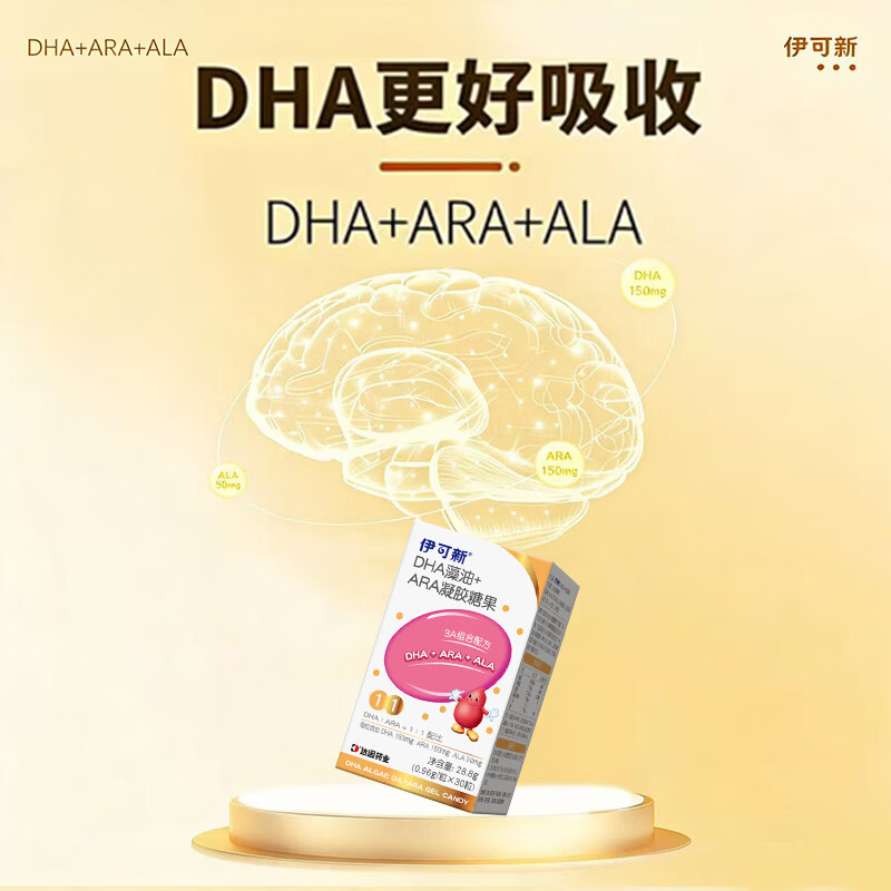伊可新 dha藻油软胶囊 含ARA无鱼腥味儿童宝宝学生青少年DHA藻油 30粒*1盒