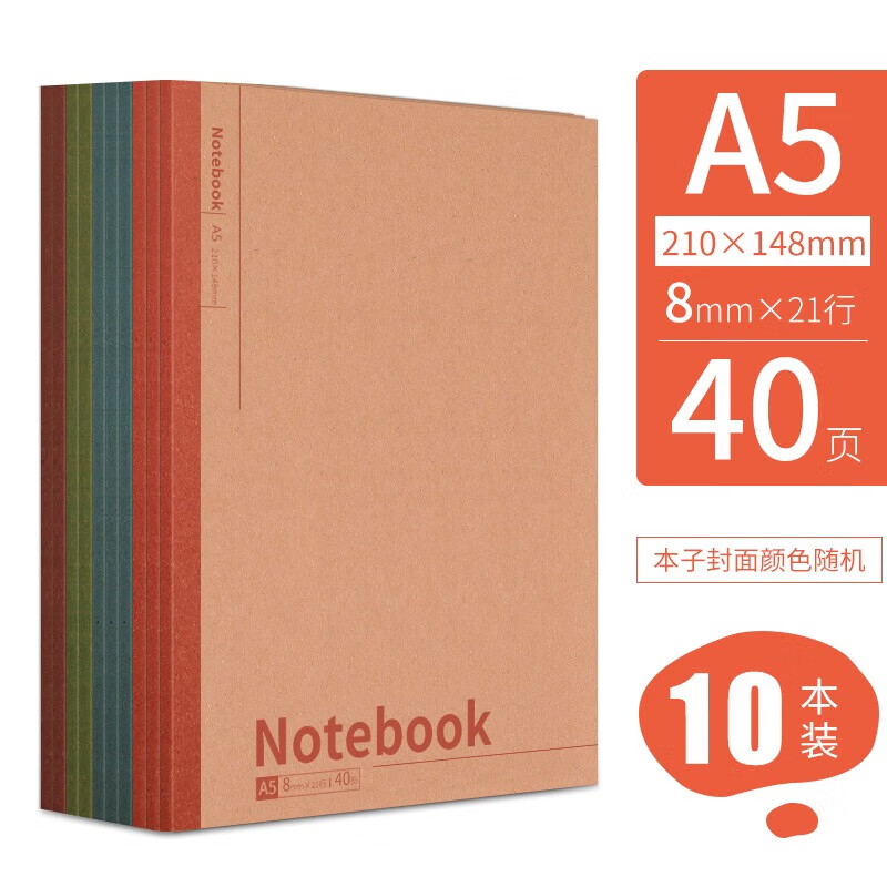 创易【精选直发】笔记本子文具大学生用软抄本加厚A5练习本软面抄简约商务办公用本子牛皮封面手账记事 A5-40页 10本装