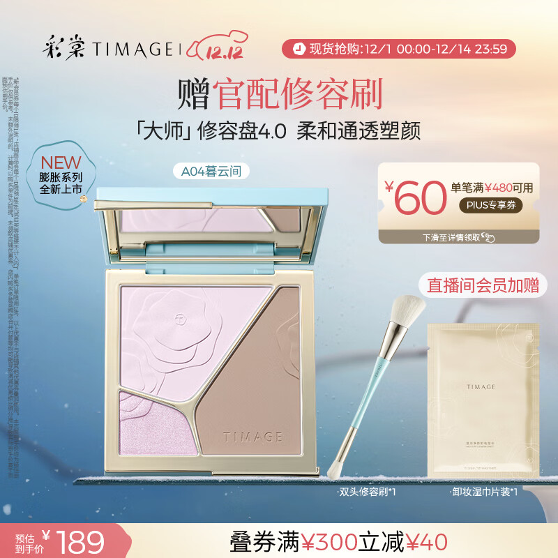 彩棠【新色】高光修容盘4.0阴影膨胀三色盘立体提亮粉饼A04圣诞礼物