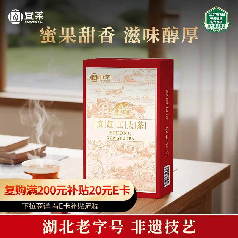 宜茶宜红工夫红茶叶2025年新嫩芽茶养胃茶包蜜果甜香尝鲜品鉴装8g