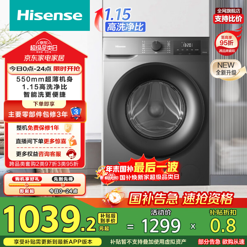 ���ţ�Hisense����Ͳϴ�»�ȫ�Զ� 10��������� ������ϴ��������ϴһ����Ч WF100A0Q�Ծɻ��¼ҵ粹��20% 1039.2Ԫ