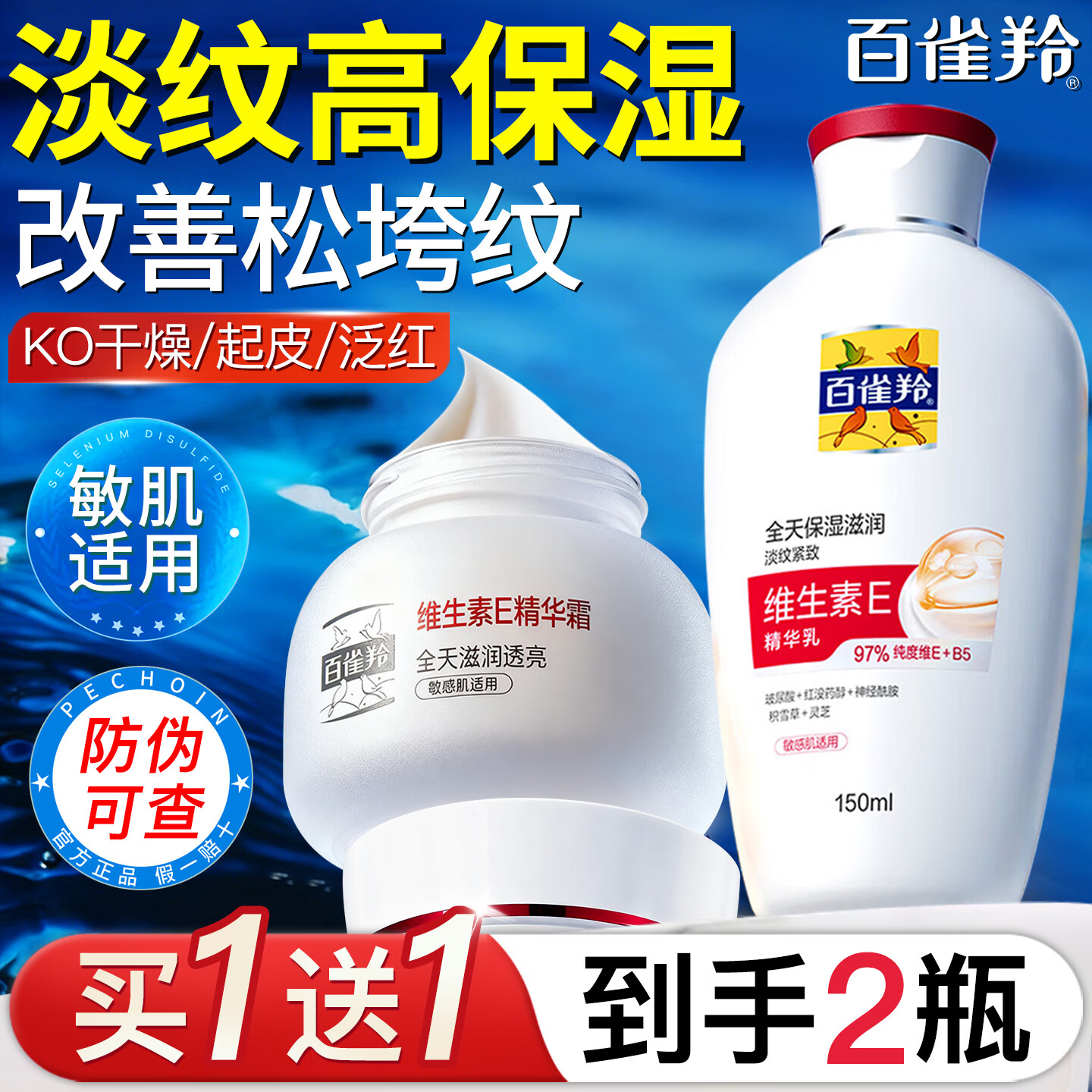 百雀羚(PECHOIN)男士面霜保湿润肤霜滋润补水抹脸油擦脸乳护脸霜秋冬季脸部护肤品 维E乳150ml+维E霜50g