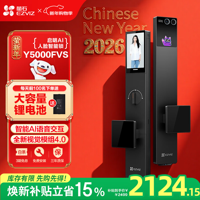 萤石启明Y5000FVS智能锁 静谧黑 3D人脸AI智能体无需指纹 支持掌静脉可视大屏 家用全自动猫眼视频门锁