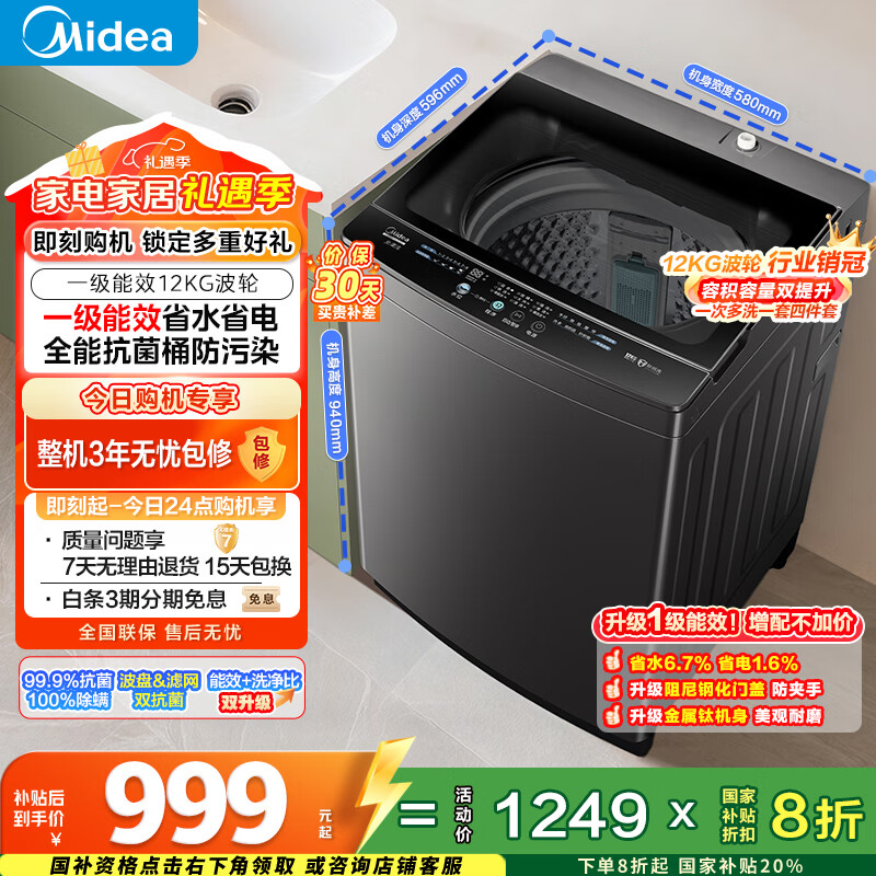 美的（Midea）随心洗 波轮洗衣机全自动家用 12公斤大容量 专利免清洗 除螨 MB12L2 以旧换新 国家补贴 京东自营