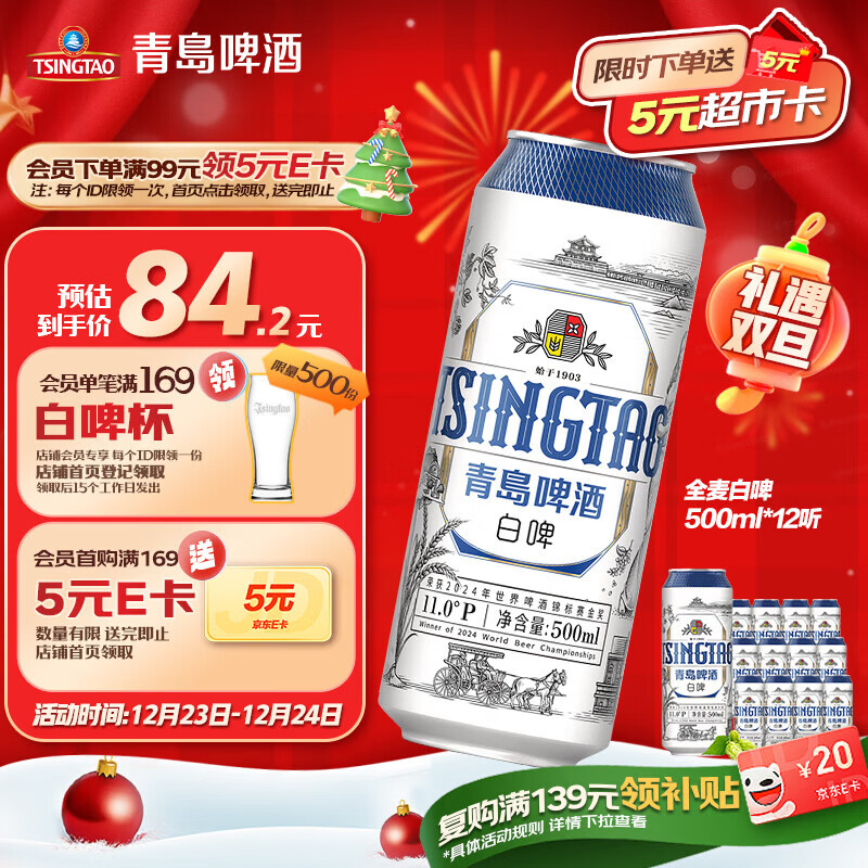 青岛啤酒（TsingTao）精酿白啤 全麦酿造 500ml*12听 整箱装 圣诞节礼物新年送礼