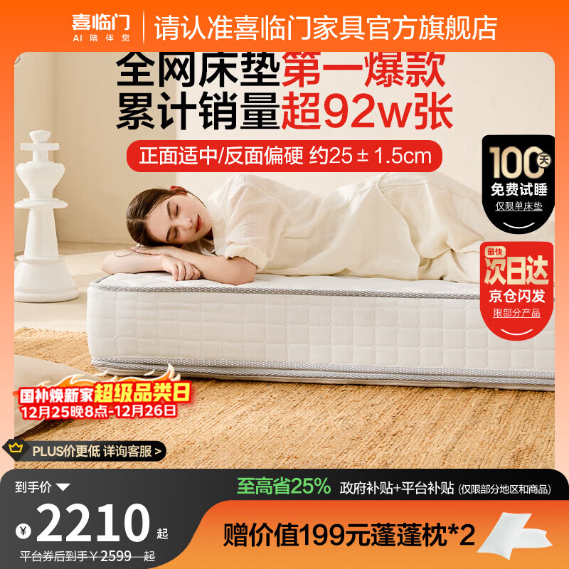 喜临门白骑士床垫政府补贴加厚进口乳胶护脊黄麻 独袋弹簧家用 白骑士plus【指定尺寸闪送】 1.5*2米（注意尺寸）