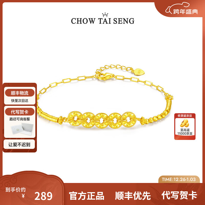 周大生【新年礼物】碎冰冰五帝钱手链纯银S925好运碎银子手链送女生 碎冰冰五帝钱手链（黄色）