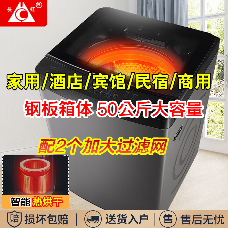 长虹洗衣机全自动洗烘一体 大容量家用商用民宿宾馆酒店医院洗衣房美容院波轮洗衣机蓝光洁衣除菌风干 50公斤 洗烘一体+钢板箱体+强劲动力 波轮