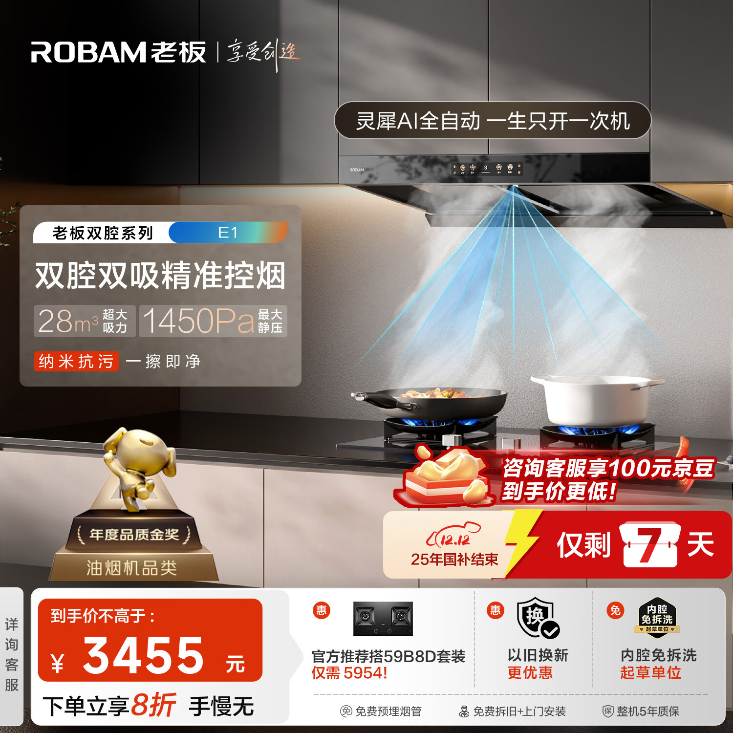 老板【风神系列】家用大吸力吸排抽油烟机国家补贴以旧换新上门安装一级能效静音欧式双腔顶吸双子星E1