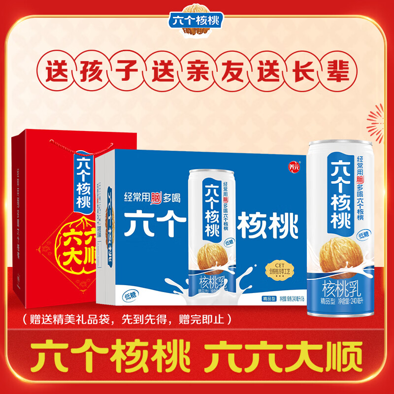 养元年货经典礼盒六个核桃 精品型 240ml*16罐【过年好礼】
