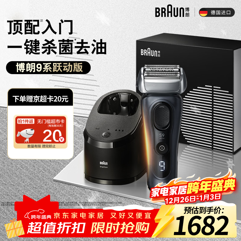 博朗9系跃动版含护理中心礼盒电动剃须刀整机德国进口往复式礼盒款送男朋友老公生日礼物