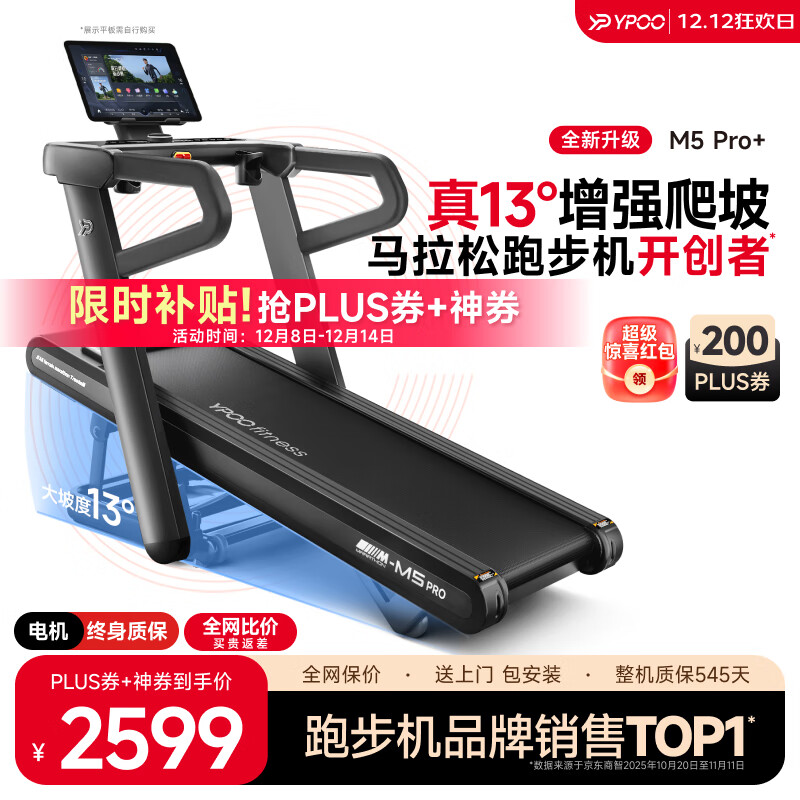 易跑YPOO马拉松跑步机家庭用爬坡折叠减震护膝静音高端健身房器材M5 马拉松Pro+版/13°大坡度/轻商级宽跑带