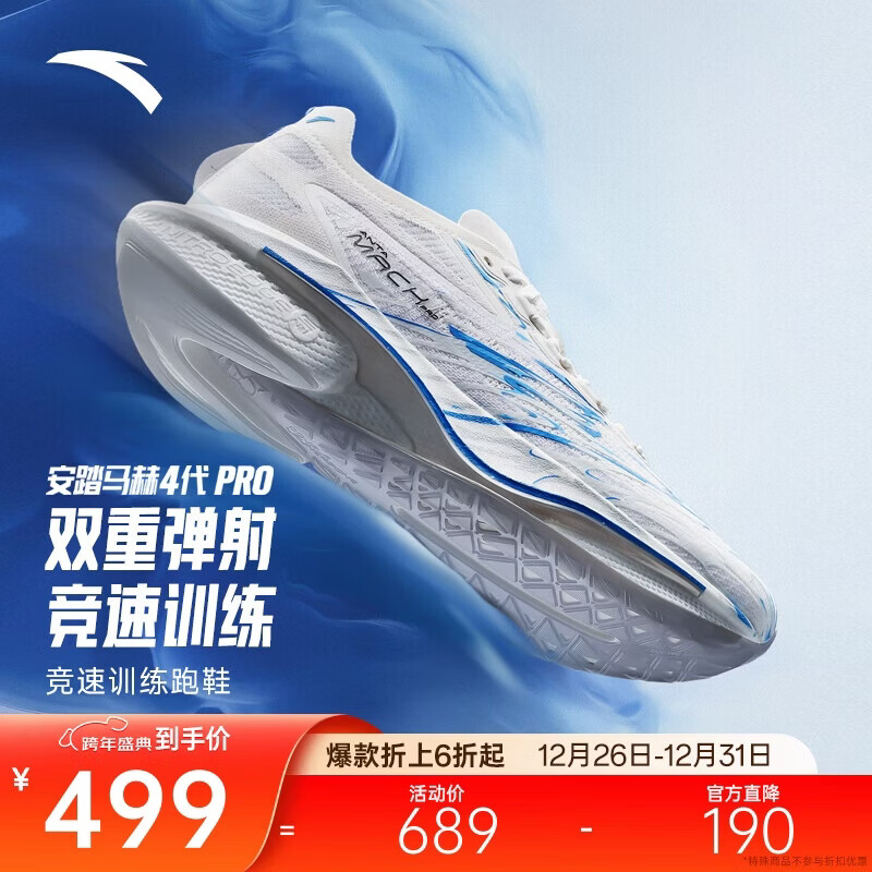 安踏马赫4代Pro丨氮科技竞速训练跑步鞋男缓震耐磨体考体测运动鞋