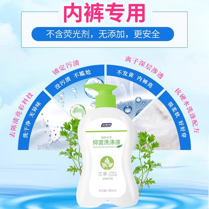 妇炎洁 艾草精华内衣洗衣液内裤清洗液专用液除菌祛血渍洗涤液贴身衣物 艾草香型180g【本草配方】