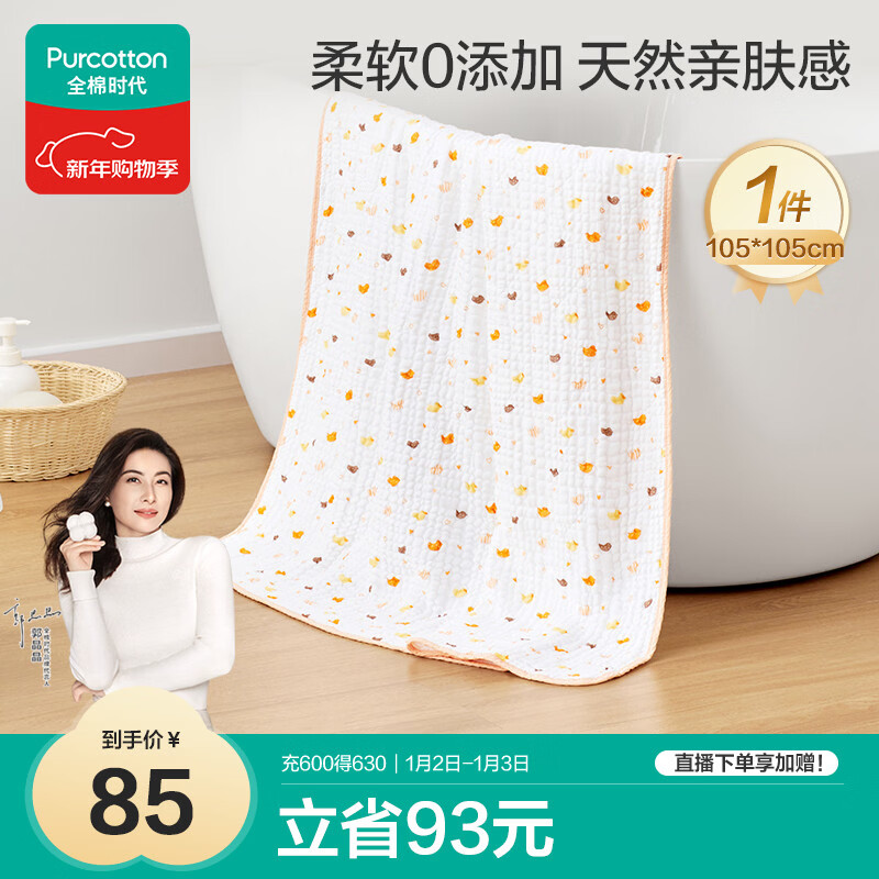 全棉时代婴儿浴巾 新生儿童6层纱布吸水浴巾加大加厚毛巾 小鸭子105*105cm