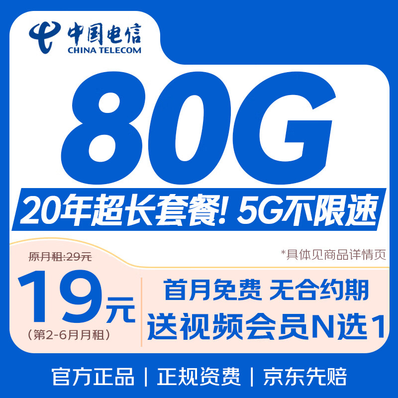 �й�����������19Ԫ�ֻ�����185G����������ȫ��ͨ�õ绰��5g�������������������ÿ� 0.88Ԫ