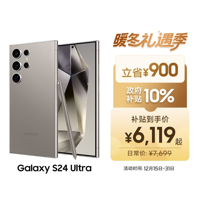 三星Samsung Galaxy S24 Ultra AI手机 第三代骁龙8 游戏手机 2亿像素 拍照手机 12GB+512GB 钛灰