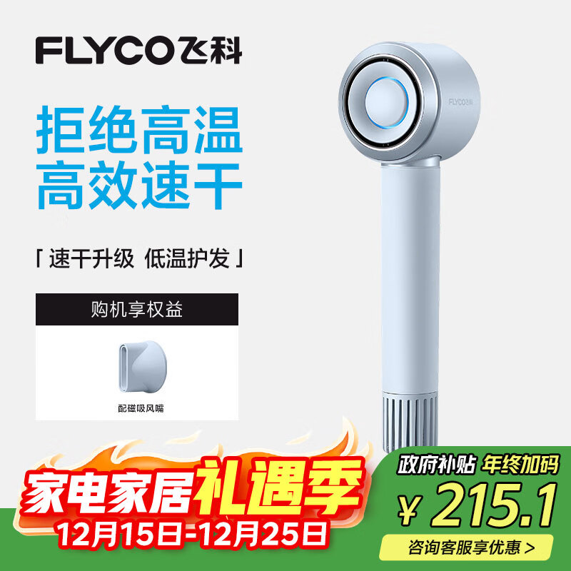 飞科（FLYCO）高速电吹风机生日礼物家用宿舍便携出行速干负离子护发大功率吹风筒FH6371星空灰 国家补贴
