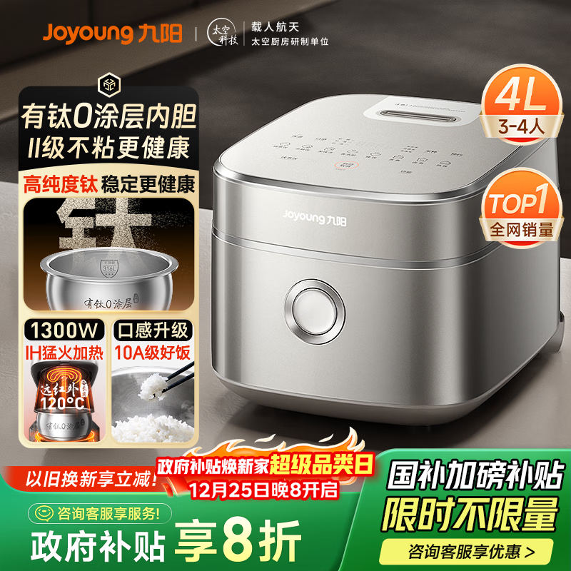 九阳（Joyoung）【升级有钛】不粘0涂层4L家用3-4人无涂层IH电饭煲电饭锅不锈钢内胆远红外多功能国家补贴 40N1U  