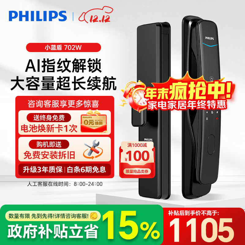 飞利浦（PHILIPS）小蓝盾全自动智能门锁入户门指纹锁家用防盗门密码锁电子门锁 702W 曜石黑