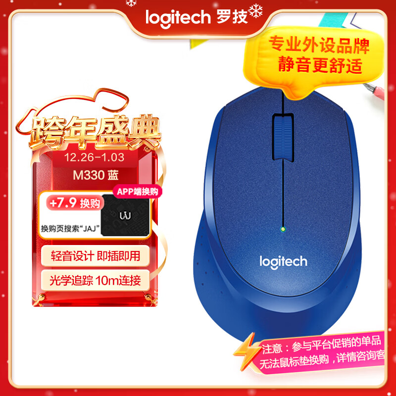 罗技（Logitech）M330 静音鼠标 无线鼠标 办公鼠标 右手鼠标 蓝色 带无线2.4G接收器