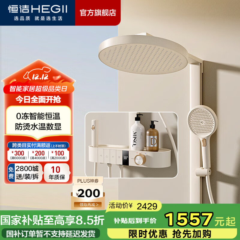 恒洁（HEGII）淋浴花洒全套 钢琴键水温数显超大平台淋浴花洒套装 【爆款旗舰-奶白】942-333B-WM（Y66）
