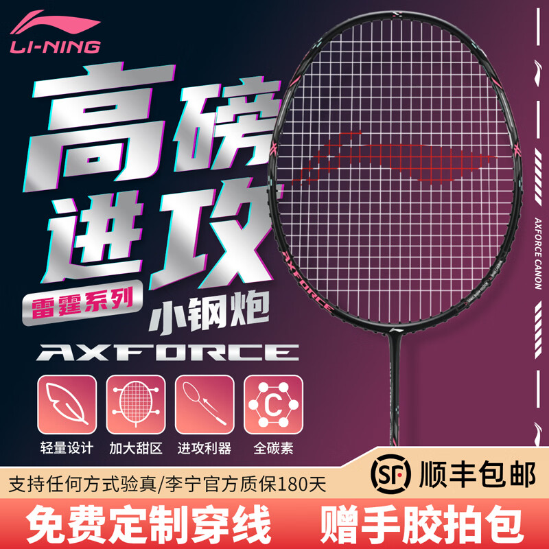李宁（LI-NING）羽毛球拍雷霆小钢炮超轻全碳素新手入门专业进攻型单拍  雷霆小钢炮【4U】黑色  默认穿25磅L9线+送手胶拍套
