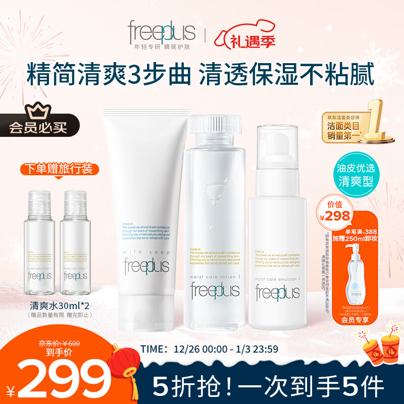 ܽ����˿��Freeplus��ϴ����ˮ�黤��Ʒ3����װ��ˮ��ʪ������������Ů���� 246Ԫ