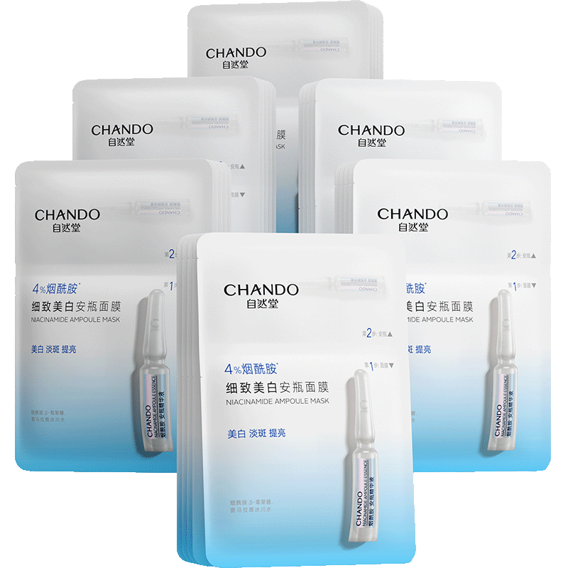 自然堂【周翊然同款】烟酰胺细致美白安瓶面膜30片淡斑提亮改善红敏