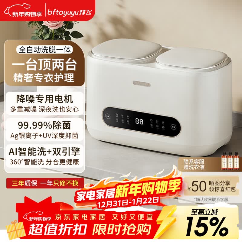 拜飞双舱内衣洗衣机小型迷你全自动内裤洗衣机洗烘一体双桶家用儿童洗袜机专用婴儿洗衣神器懒人洗衣机 基础款(桶自洁+纳米防霉塑料桶+独立双仓)